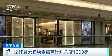零售寒冬再袭？全球千余家门店关停潮背后的行业变局